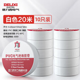 德力西电气电胶布 绝缘防水胶带 电工胶布电工防触电PVC电气胶带加粘阻燃 白色 20m(10只装）