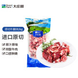 大庄园进口原切牛腩块草饲2kg/袋【不注水不滚揉】冷冻牛肉生鲜炖煮食材