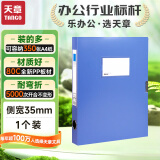 天章(TANGO)A4档案盒35mm资料盒粘扣文件盒加厚pp财务凭证收纳盒蓝色1个装办公文具用品