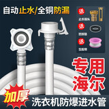 徽曦适用 海尔洗衣机排水管延长管通用小神童大神童神童王天沐全自动滚筒波轮下水管出水管加长管子配件大全 【防爆0.8米】原长 海尔洗衣机进水管接水注水软管