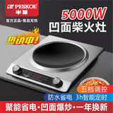 半球5000W凹面微晶大功率电磁炉家用猛火爆炒火锅节能防水猛火灶正品 5000W凹面单机