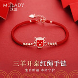 沫兰（MOLADY）十二生肖银手链女本命年转运红绳纪念日生日礼物送女友老婆 十二生肖感温变色手链[羊]