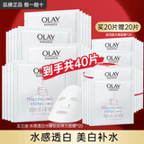 玉兰油（OLAY）美白小白瓶面膜补水保湿烟酰胺精华抗糖淡斑减黄提亮肤色送老婆 小白瓶面膜40片