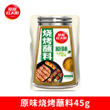 草原红太阳烧烤蘸料撒料煨腌料 孜然辣椒面组合调料韩式烤肉食材调味干料碟 烧烤蘸料-原味45g 10袋