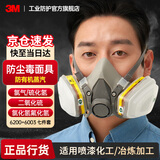 3M6200防毒面具口罩防尘防有机气体防有机蒸气农药喷洒喷漆等配6003滤毒盒