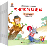 儿童自信力培养绘本（全8册）培养孩子遇事不乱，处事不惊，自信满满，从容面对的一种心境(中国环境标志产品 绿色印刷)