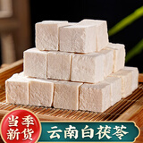 云南茯苓云南食用白土茯苓片粉块丁另售芡实薏米 茯苓500g袋装