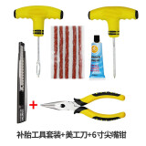 澳铂斯汽车补胎工具车载应急救援电动摩托自行车快速补轮胎胶条水液神器 补胎工具套装+6寸尖嘴钳+美工刀