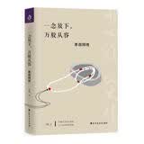 一念放下，万般从容：李叔同传