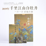 双林山房福鼎白茶2019三年陈小茶片饼干茶1920千里江山白牡丹紧压茶120克