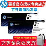 惠普（HP） CE278A 78a原装硒鼓 适用于1606dn/1536dnf/P1566打印机 惠普CE278A硒鼓双支装（约4200页）