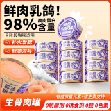 麦斯蒂多维乳鸽主食猫罐头85g*8罐成幼猫咪营养全价无谷湿猫粮发腮增肥