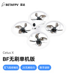 BETAFPV Cetus X飞鲸穿越机FPV竞速入门到手飞室内外沉浸式 ELRS 2.4G 单机（无定高版） cetus X