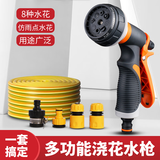 农宝花洗车水枪浇水喷头浇菜神器花园水管园林园艺洒水 4分15米套装