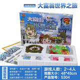 大富翁世界之旅中国之旅桌面游戏棋牌桌游模拟经营强手棋娱乐玩具 大富翁世界之旅(铜牌)