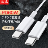 孜泰 适用苹果16/15数据线双头PD60W快充线C to C充电线苹果ipad/Macbook笔记本华为小米手机 1米 白