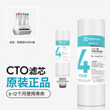 伊莱克斯 【哥德堡系列纯水机专用滤芯】RO反渗透净水机净水器纯水机滤芯 适用ER.B系列/ER.BY系列 4号CTO芯 EACT 【滤芯非通用，避免买错，请仔细核对机型】