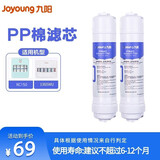 九阳（Joyoung） 1365/1265/RC326/RC150/RC159/RC323/RC328净水器滤芯 【适用1365wu/RC323/RC326/RC328】PP棉滤芯2支装
