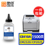 灵印适用惠普CP2025dn硒鼓m451dn m476dw 304a 305a墨粉m375nw打印机墨盒 CE410A/CC530A碳粉/墨粉 黑色