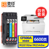 灵印202A硒鼓适用惠普m281fdw cf500a墨盒 m254dw/nw m254dn彩色打印机粉盒 【店长推荐】惠普202A硒鼓CF500A四色套装