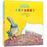 宝宝情绪管理图画书 学会成长与信任系列（套装共2册）(中国环境标志 绿色印刷)