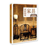 家具：传统文化之国粹图典