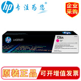惠普（HP）ce310a126a原装硒鼓1025/1025nw/175a/175nw 品红色CE313A-约1000页