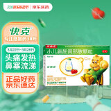 小快克 小儿氨酚黄那敏颗粒4g*10袋 儿童感冒咳嗽退烧药含对乙酰氨基酚 解热镇痛 发热头痛 打喷嚏 鼻塞 咽痛