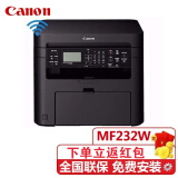 佳能（Canon） MF232W黑白激光打印机多功能一体机手机无线Wifi小型家用激光一体机商用家用打印机复印机扫描机 官方标配(主机+原装硒鼓+电源线+数据线)