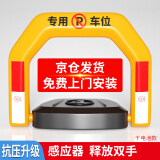 泊友 地锁车位锁智能遥控感应防撞占位自动升降免打孔包安装挡车神器 [包安装]干电池 遥控器+感应器