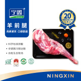 宁鑫 盐池滩羊肉羊前腿1kg（2斤）整只羊腿肉生鲜宁夏 烧烤食材