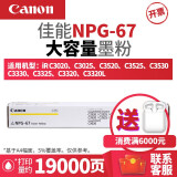 佳能NPG-67原装墨粉盒/碳粉盒耗材硒鼓3020/3120/3125/3520/3720 NPG-67 黄色大容量墨盒 佳能原装墨粉盒