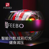 美国FEEBO菲柏智能计数腕力球腕力器离心球超级陀螺健身自启动100公斤手臂力量训练器