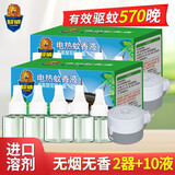 超威 电热蚊香液插电式驱蚊防蚊器无味无香家用酒店套装补充装 无香型2器+10液 570晚