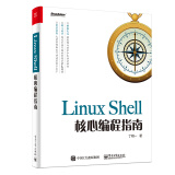 Linux Shell核心编程指南(博文视点出品)