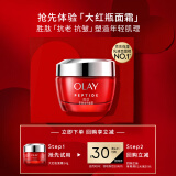 玉兰油（OLAY）大红瓶面霜14g提拉紧致补水抗皱面霜【会员专属】七夕情人节礼物