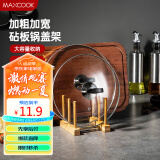 美厨（maxcook）砧板架锅盖架碟架 沥水架置物架 碟盘沥水竹厨房收纳架 MCZW3966