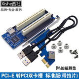 西社（xishe） PCI-E转双PCI转接卡PCIE插槽扩展卡支持监控视频采集卡创新声卡免供电免驱 标准版PCI-E转双PCI