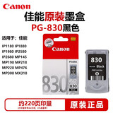 原装830 831墨盒适用佳能IP1180 IP1880 1980 MP198 mp145打印机 【标准容量黑色】PG-830-约220页