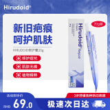 Hirudoid特强积雪草苷霜乳膏淡化抚纹修护痘印淡化痘坑20g