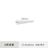 美达斯墙面搁架U形双槽墙轨专用支架金属托架置物架层板架 白色22cm 单支