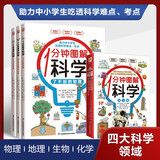 1分钟图解科学（全3册）物理 地理 生物 化学 中小学 科普读物