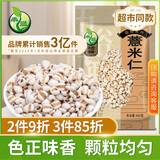 禾煜 薏米仁400g/1000g/800g  有机薏仁米新货 香糯小粒薏米仁 薏苡仁 薏米仁400g