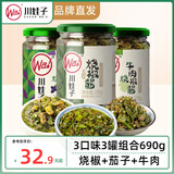 川娃子川娃子烧椒酱茄子皮蛋牛肉烧椒双椒酱肉末豇豆 下饭菜拌饭拌面酱 烧椒+茄子+牛肉组合690g