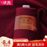 依尚羊毛线细毛线 羔羊绒毛线机织婴儿宝宝毛线编织 貂绒毛线手可编 619酒红色 带毛衣针/洗剂/记号扣/卷尺
