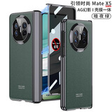 甲度 适用华为MateX5折叠屏典藏版手机壳保护套X5轻奢定制全包防摔AG磨砂电镀防窥超薄工艺壳膜X5硬壳 【全包防窥】暗夜绿 MateX5 典藏版通用