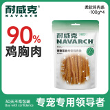 耐威克狗狗零食 柔软鸡肉条400g 成犬幼犬泰迪金毛宠物训狗奖励磨牙棒