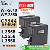 V4INK C9344维护箱 适爱普生L3558维护箱epson废墨仓L3556打印机L3550 WF-2850废墨仓XP-3100 WF-2810 EWMB3废墨盒