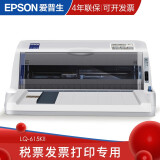 爱普生（EPSON） 发票打印机 1+3联82列针式打印机 LQ-615KII 中小企业