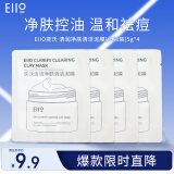 奕沃（EIIO）清洁面膜补水去角质黑头粉刺闭口毛孔控油泥膜涂抹式白泥男女ello 【试用装】泥膜小样5g*4